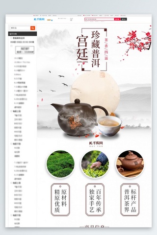 茶叶普洱茶饼棕色调中国风电商详情页