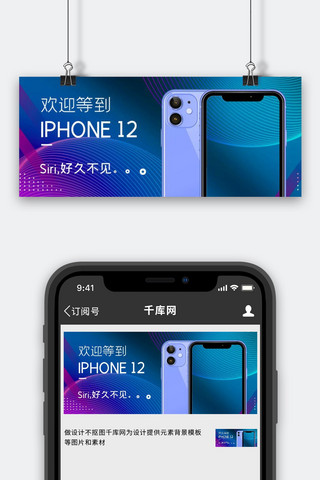 性能巨兽海报模板_iPhone12手机蓝色渐变iPhone12