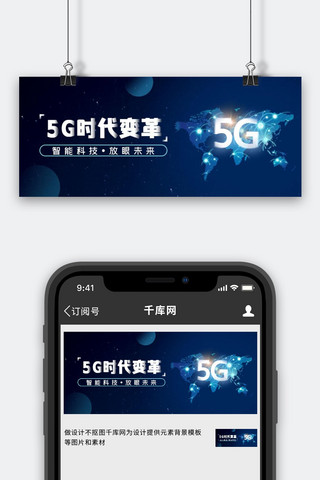 5g网络蓝色科技公众号配图