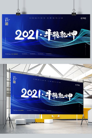 2021线条海报模板_2021牛转乾坤线条蓝色渐变大气展板
