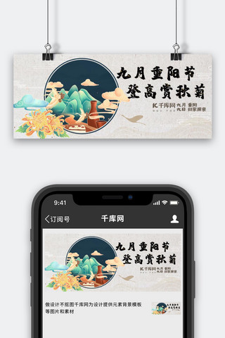 仙鹤banner海报模板_九月重阳节菊花、仙鹤黄色中国风公众号首页