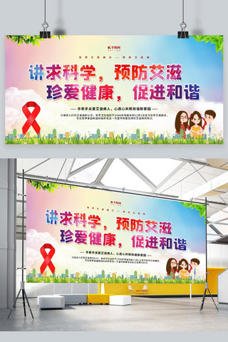 艾滋病毒日海报模板_艾滋病日预防艾滋红色简约展板