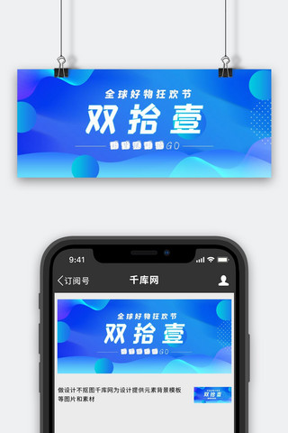 双十一微信公众号海报模板_双十一渐变球体蓝色渐变手机配图