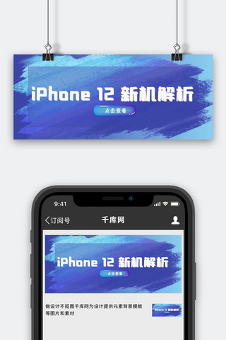 iPhone 12新机解析蓝色吸睛大字报公众号首图