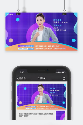 科技医疗横板海报模板_助农直播人物紫色渐变横板视频封面