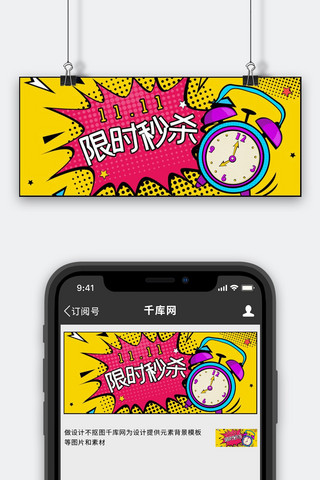 双十一限时秒杀撞色波普风公众号首图