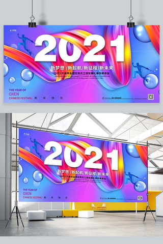 2021年新年迎接2021冷色系简约展板