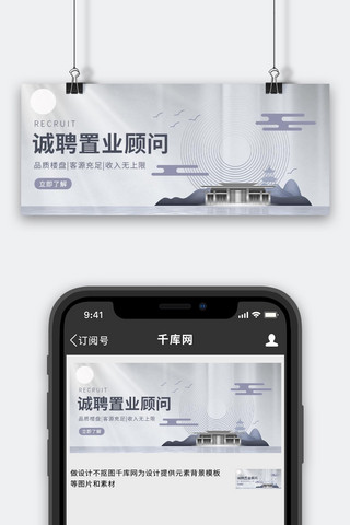 招聘横图海报模板_地产招聘品质楼盘浅紫简约公众号封面