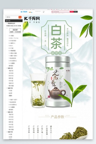 一片茶叶海报模板_茶叶详情页白茶 茶叶绿色 黄色中国风 简约电商详情页