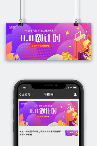 双十一礼品紫色扁平渐变公众号首图