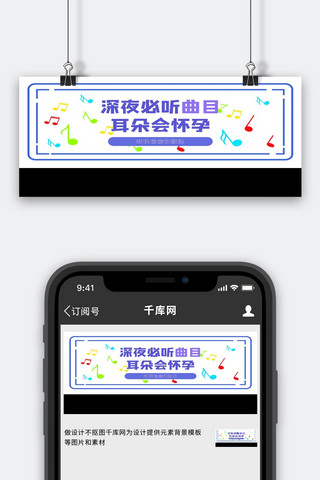 深夜必听曲目音符紫色蓝红黄甜美公众号首图
