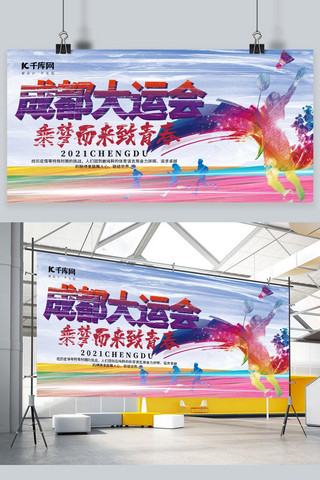 大运会奖杯海报模板_成都大运会运动员蓝色简约展板
