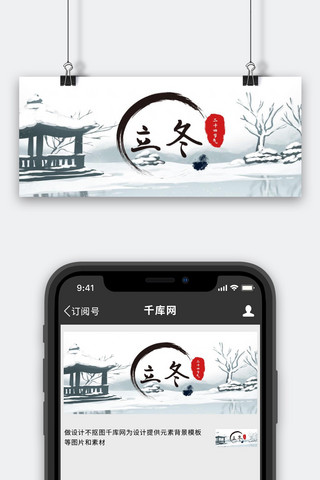 立冬雪景白色水墨公众号首图