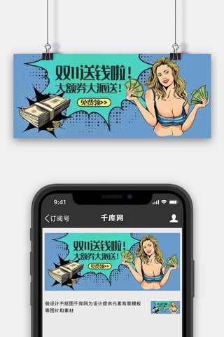 双十一促销领券蓝色波普风公众号首图