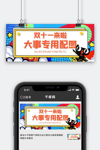 双十一说大事蓝色孟菲斯公众号封面配图