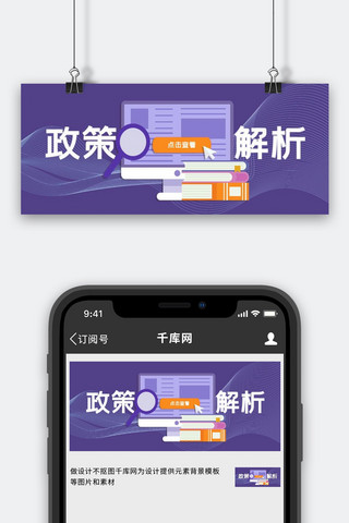 政策解析新闻紫色吸睛大字报公众号首图