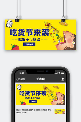 吃货黄色海报模板_吃货节吃货黄色卡通手机配图