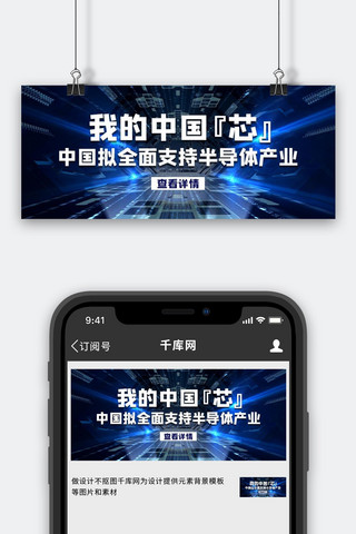 半导体产业中国芯蓝色科技公众号封面