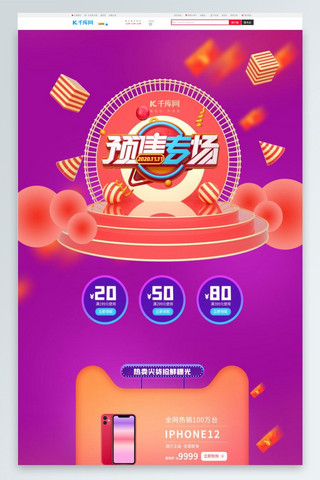 双11预售专场紫色渐变c4d电商首页