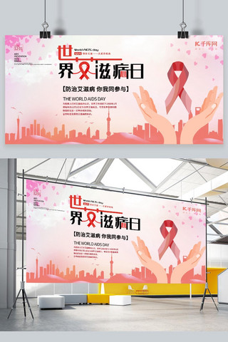 红丝带红丝带海报模板_世界艾滋病日预防艾滋浅色简约展板