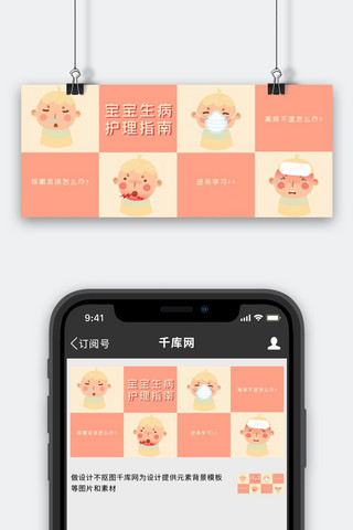 母婴宝宝生病护理红色卡通公众号首图