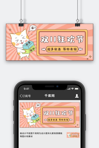 双十一狂欢节粉色可爱插画风公众号首图