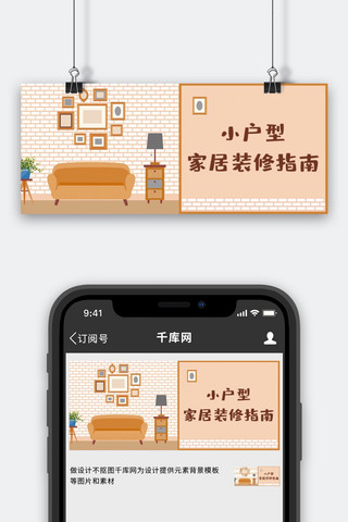 小户型家居装修黄色卡通首图