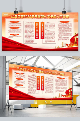 创意人口海报模板_第七次人口普查城市建筑橙红色简约创意展板