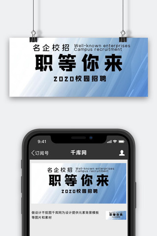 职等你来文字蓝色简约公众号首图