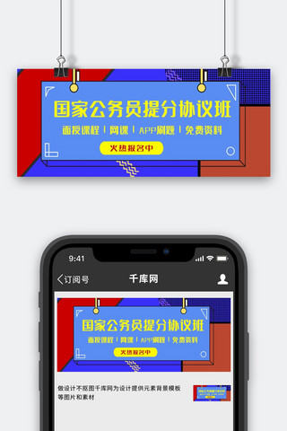 考点押题海报模板_国考线条蓝色撞色公众号封面