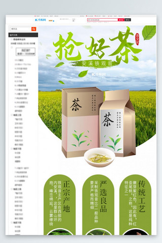 茶叶促销绿色调中国风电商详情页
