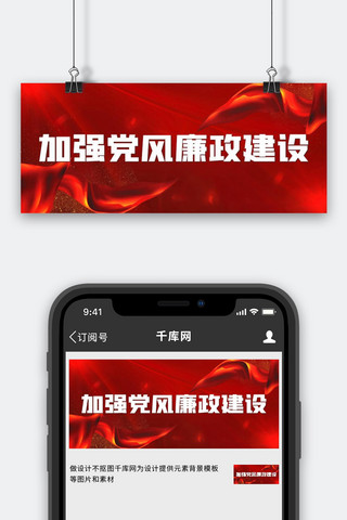 政务icon海报模板_党风廉政政务红色商务首图