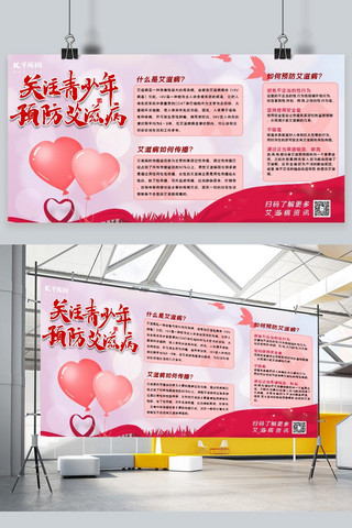 艾滋病日横幅海报模板_艾滋病预防爱心红色其他展架