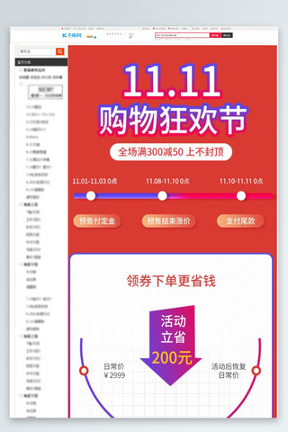 双十一优惠券红色简约风电商关联页