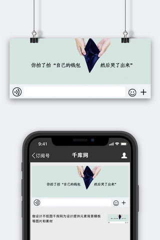 钱包没钱海报模板_微信拍一拍钱包灰色简约创意公众号封面