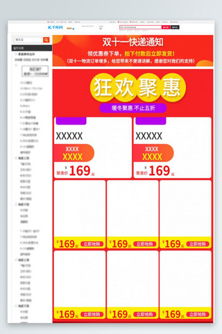 双十一优惠券红色简约电商关联页