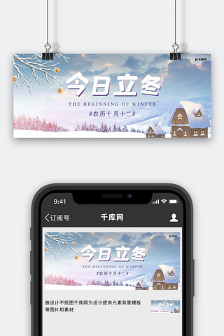 立冬雪人紫色简约公众号封面