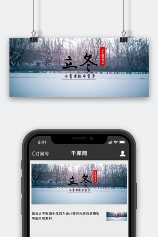 立冬雪林白色摄影写实公众号首图