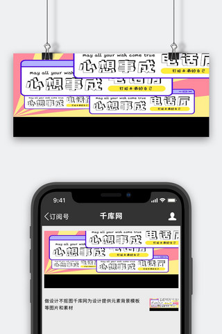 放射线海报模板_心想事成、电话亭放射线，对话框淡紫插画风公众号首图