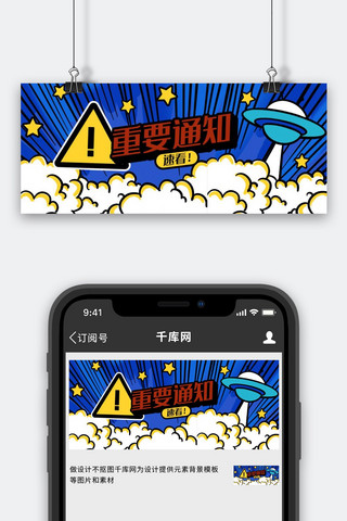 热点重要通知蓝色波普风公众号封面图