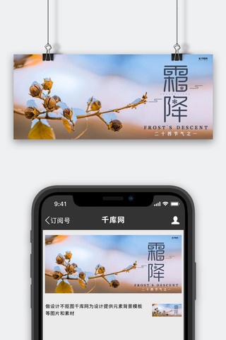 霜柿子海报模板_霜降冰霜米色简约公众号封面