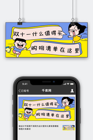 双十一手机图海报模板_双十一什么值得买蓝黄撞色简约插画风公众号首图