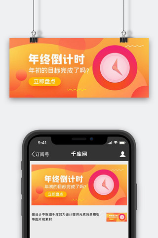 年终倒计时橘色渐变公众号封面图