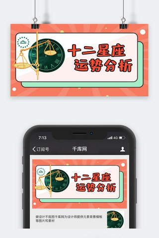 星座运势分析广告banner星座彩色卡通首图