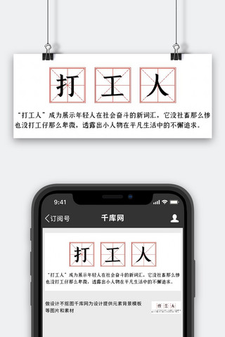 词汇变型海报模板_打工人网红词汇白色创意首图