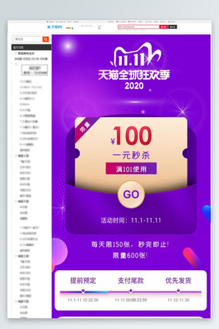 双11关联页海报模板_双十一优惠券紫色简约风电商关联页