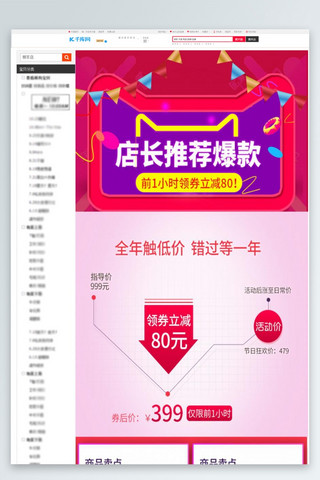 双十一详情海报模板_双十一红包优惠券红色简约风电商关联页