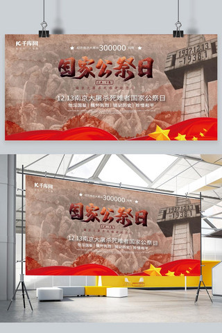 南京公祭日海报海报模板_国家公祭日南京大屠杀红色简约展板