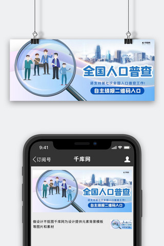 人口普查人群蓝色简约公众号封面