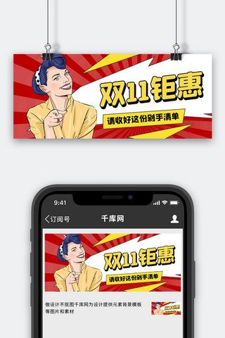 双十一购物清单红色漫画公众号封面配图